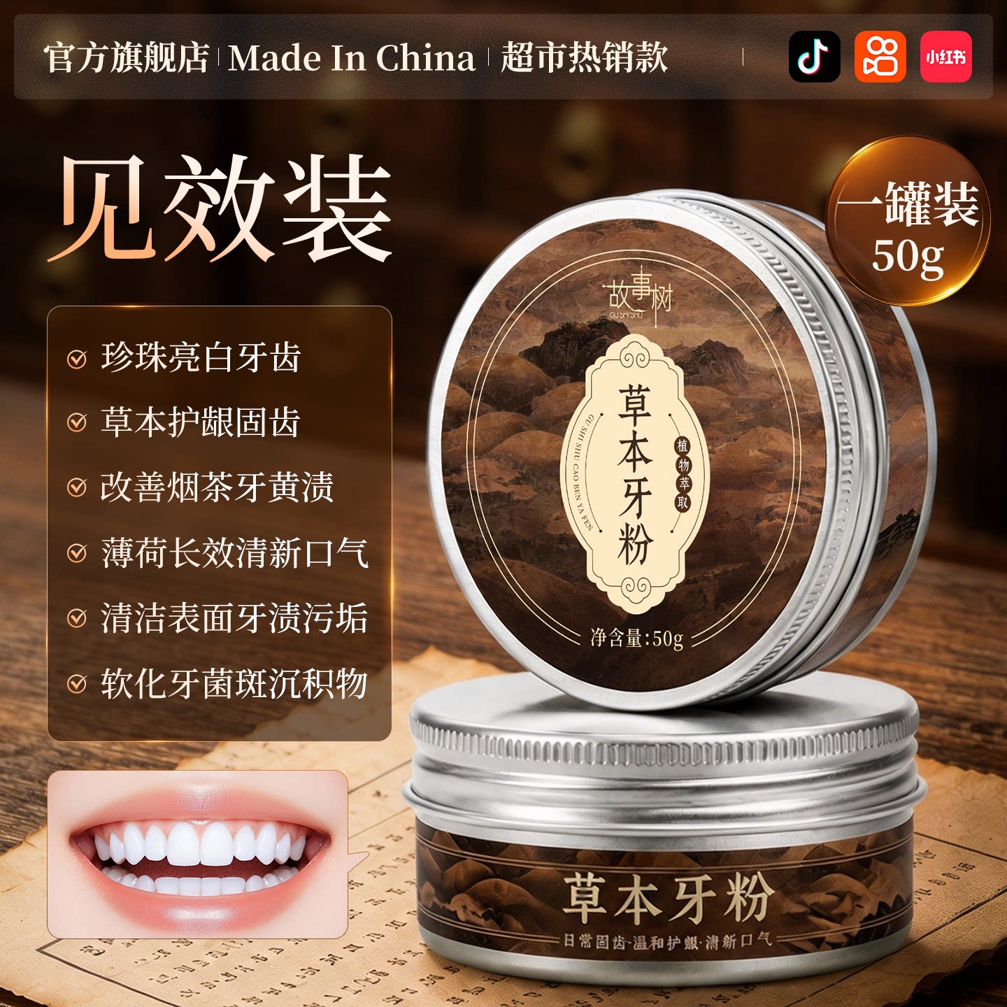 【直播同款】故事树草本牙粉洗牙粉美亮白去黄清洁污垢去烟渍黄牙