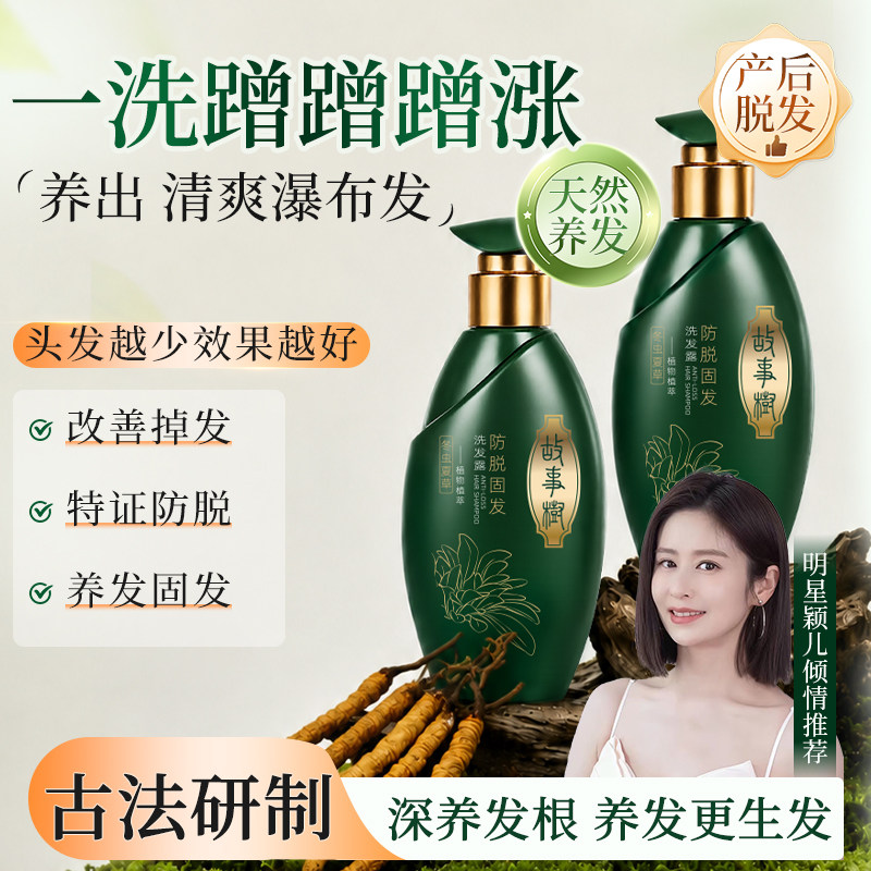 故事树生发养发洗发露侧柏叶冬虫夏草草本天然防脱密发固发洗发水