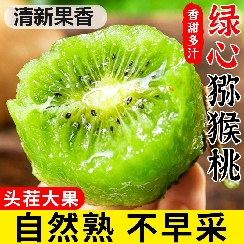 猕猴桃新鲜绿心大果当季香甜多汁奇异果产地直发整箱自然熟