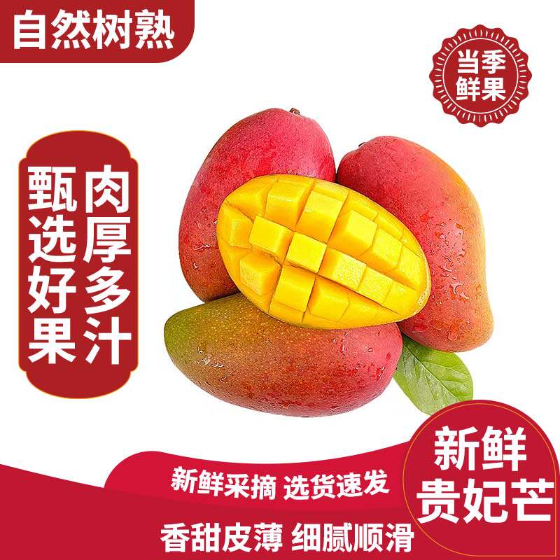 【坏果包赔】正宗海南贵妃芒皮薄多汁核小肉多新鲜芒果一整箱包邮