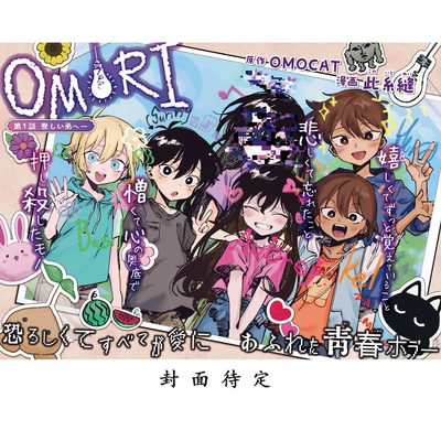日文原版漫画OMORI4