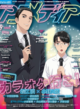 【现货】Animedia 2025年9月号 去唱卡拉OK吧！ 日文原版杂志&附录 アニメディア2025年9月号