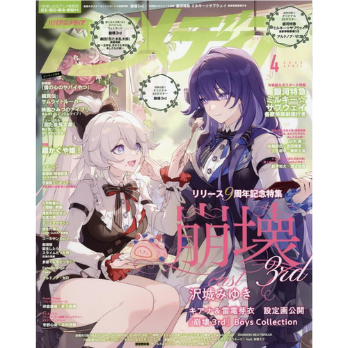Animedia2026年4月号