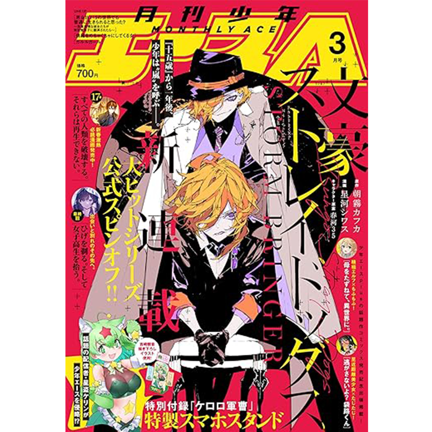 文豪野犬月刊少年Ace少年