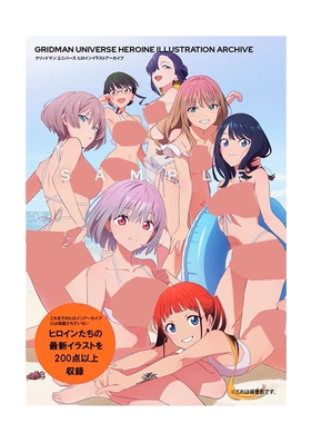 【现货】GRIDMAN古立特宇宙 女主角插画档案 グリッドマン ユニバース ヒロインイラストアーカイブ 原版日文艺术画集 进口图书