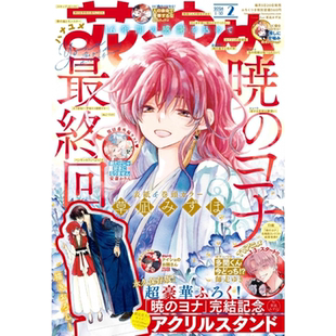 【预售】花与梦 2026年1月10日号NO.2 拂晓的尤娜 晨曦公主 日文原版