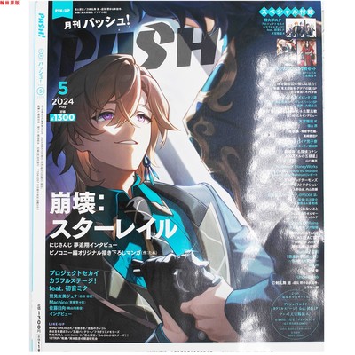 PASH！2024年5号初音崩坏漫画书