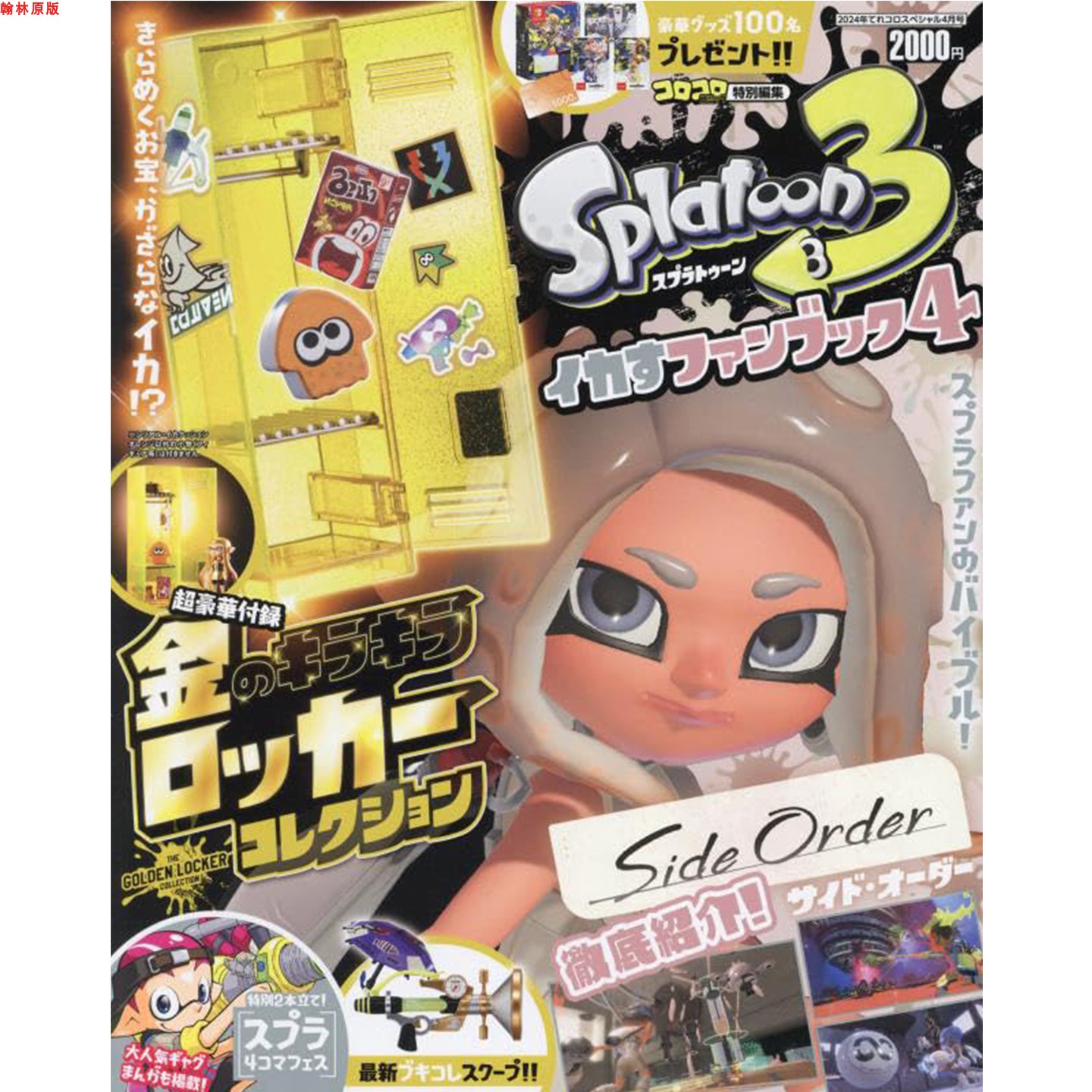 斯普拉遁3游戏情报专集4附置物柜