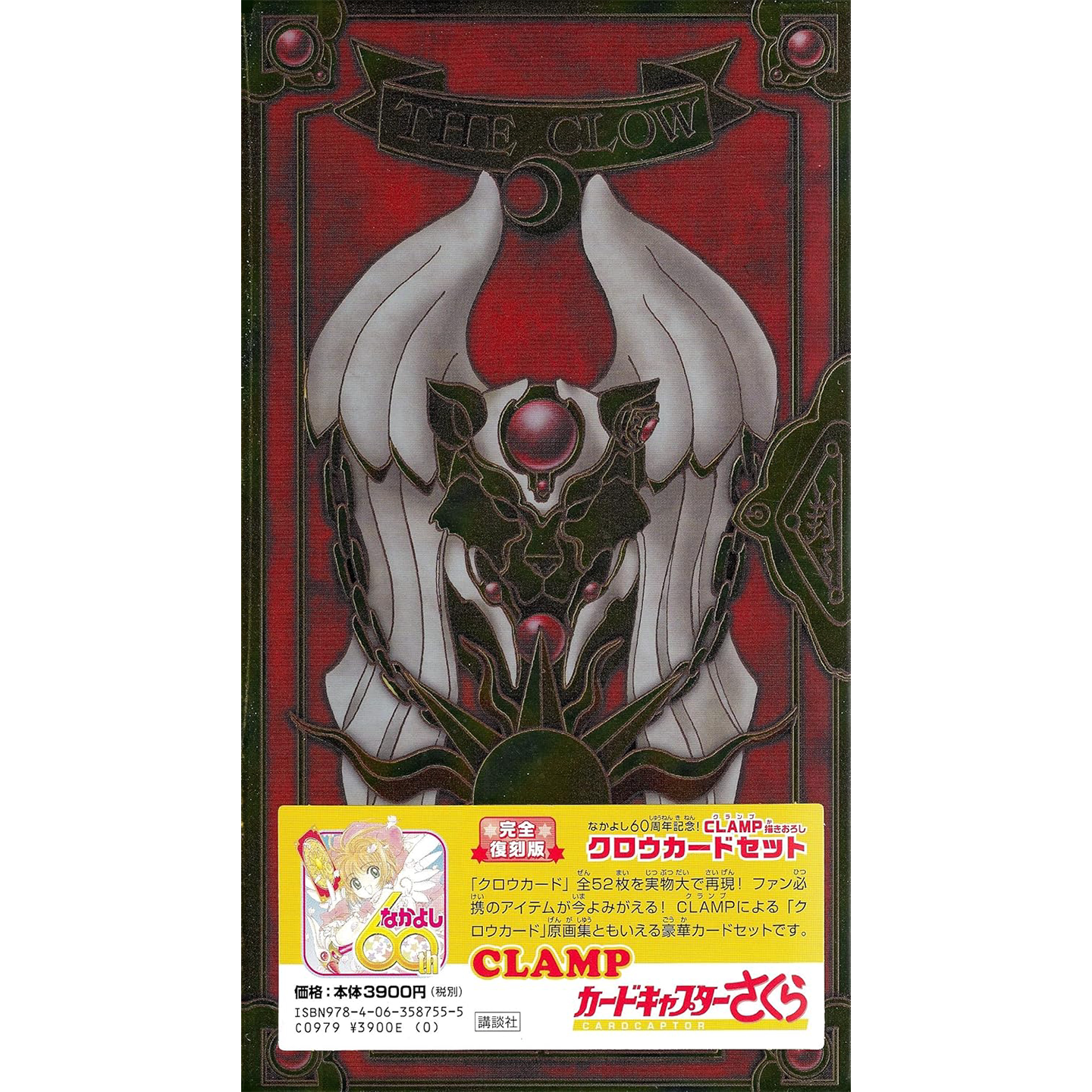 【预售】CLAMP 百变小樱库洛牌卡片套装完全复刻版 魔卡少女樱 库洛魔法使 60周年 木之本樱 库洛牌 日文原版