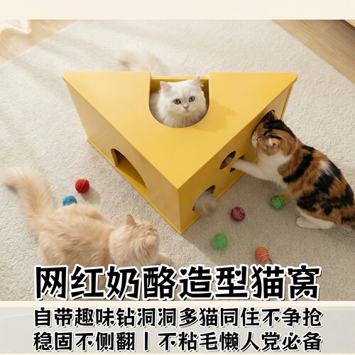 芙杏猫轩趣味钻洞洞猫窝奶酪造型