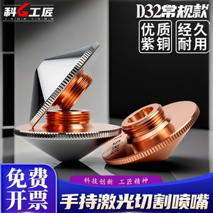 D32激光喷嘴光纤切割机M14单双层2.0万顺兴紫铜机头焊接零配件1.5
