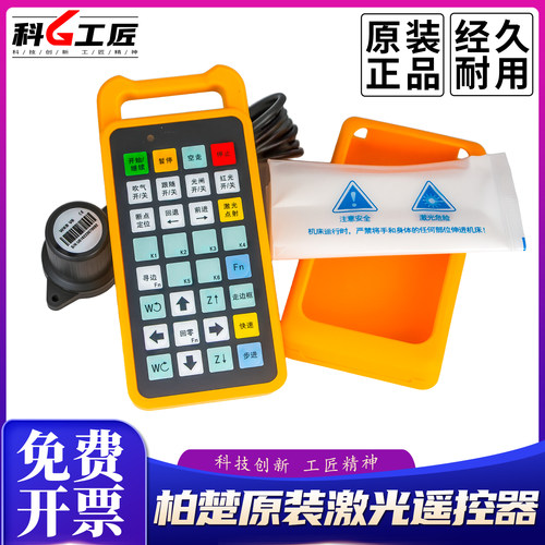 柏楚遥控器手持激光切割机无线控制手柄盒放大器保护套维宏防尘袋