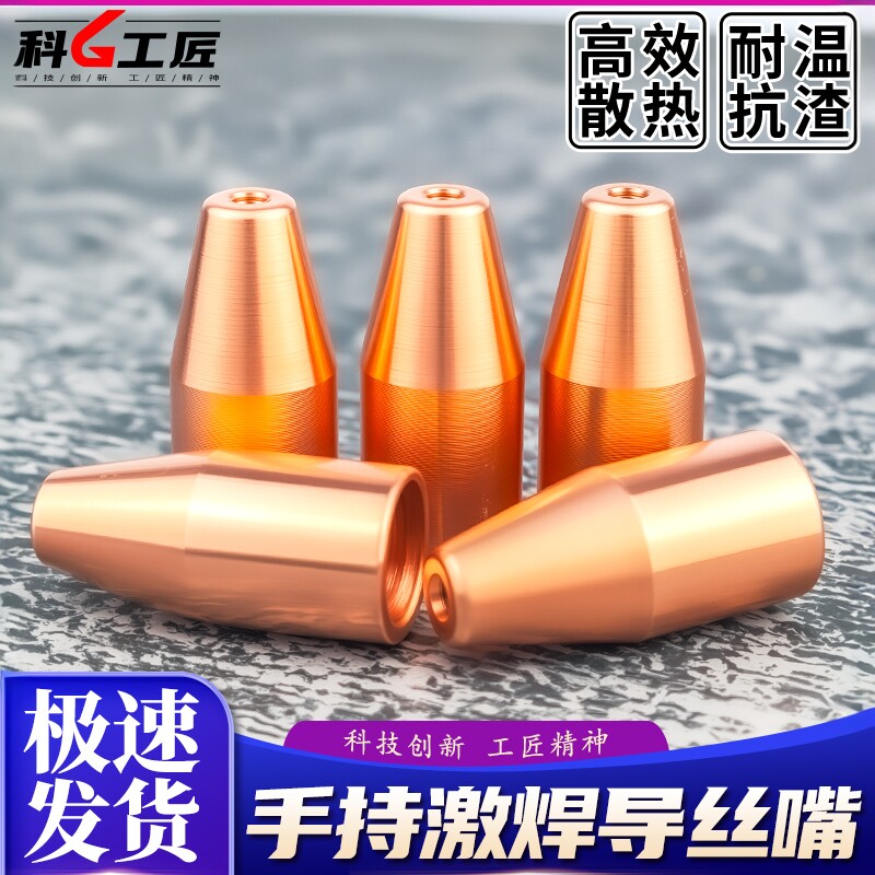 【10支装】激光焊导丝嘴咀光纤手持焊接机0.8/1.0/1.2单双送丝嘴