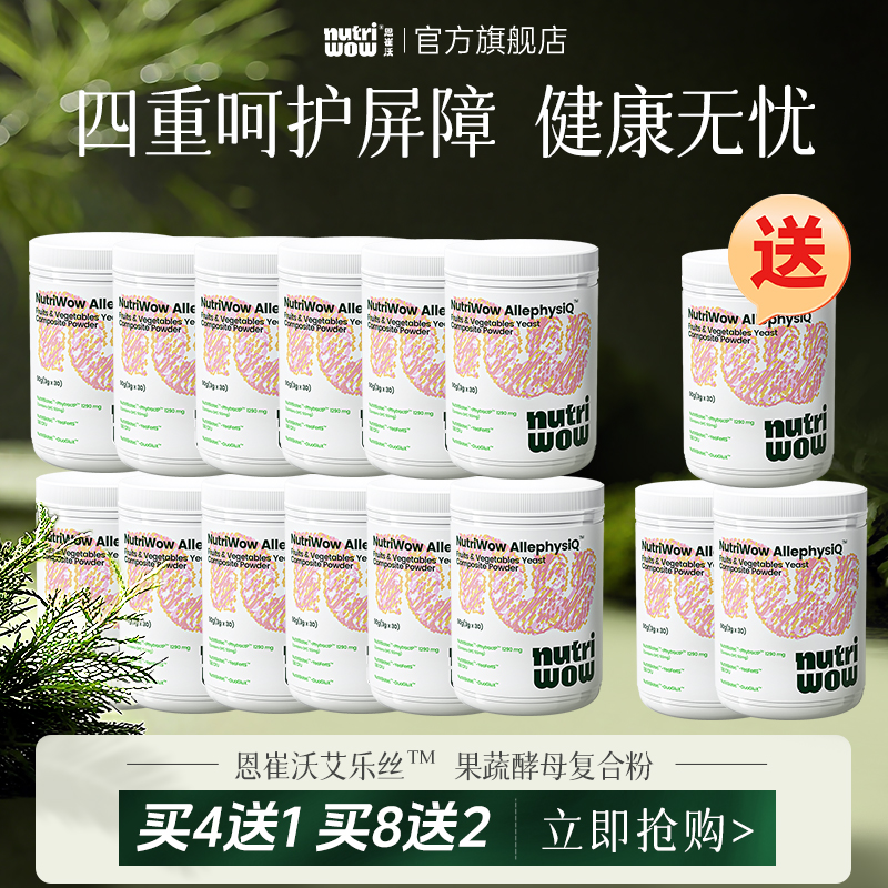 恩崔沃艾乐丝【⭐买12送3】