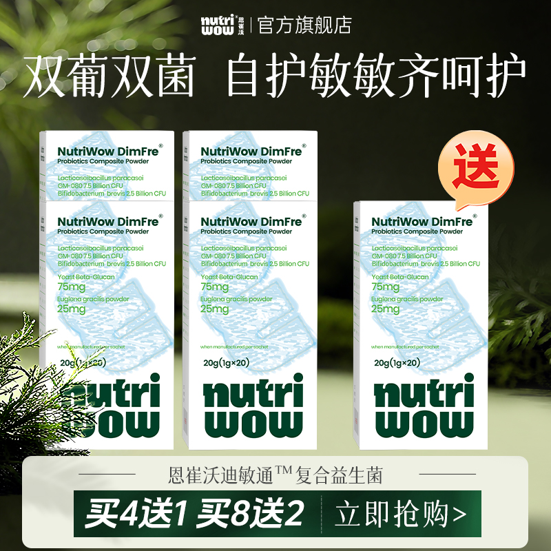 恩崔沃迪敏通5罐装【⭐买4送1】