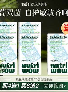 Nutriwow恩崔沃迪敏通益生菌双葡聚糖GM080短双歧杆菌【买4送1】