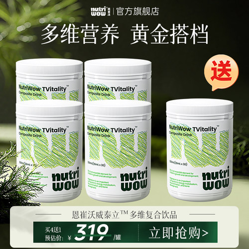 恩崔沃威泰立5罐装【⭐买4送1】