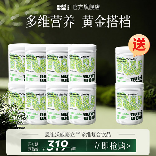 恩崔沃威泰立10罐装【⭐买8送2】