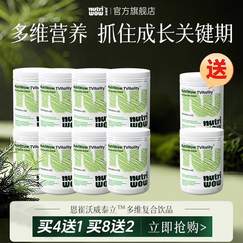 恩崔沃威泰立10罐装【⭐买8送2】