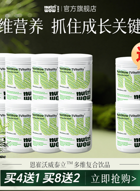 Nutriwow恩崔沃威泰立儿童饮钙镁锌VD+K2+γ氨基丁酸【买8送2】