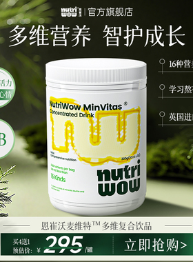 Nutriwow恩崔沃麦维特儿童复合饮维生素B甘胺酸锌益生元英国进口