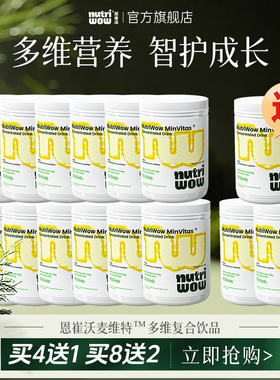 Nutriwow恩崔沃麦维特儿童维生素B甘胺酸锌益生元【买12送3】