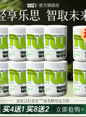 Nutriwow恩崔沃轻莱思酵母益生元钙镁锌+dha+PS+PQQ【买8送2】