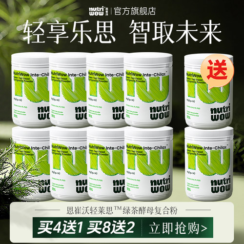 恩崔沃轻莱思10罐装【⭐买8送2】