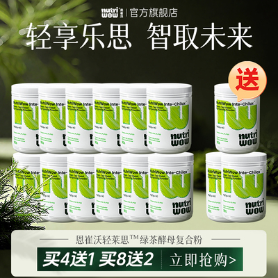 恩崔沃轻莱15罐装【⭐买12送3】