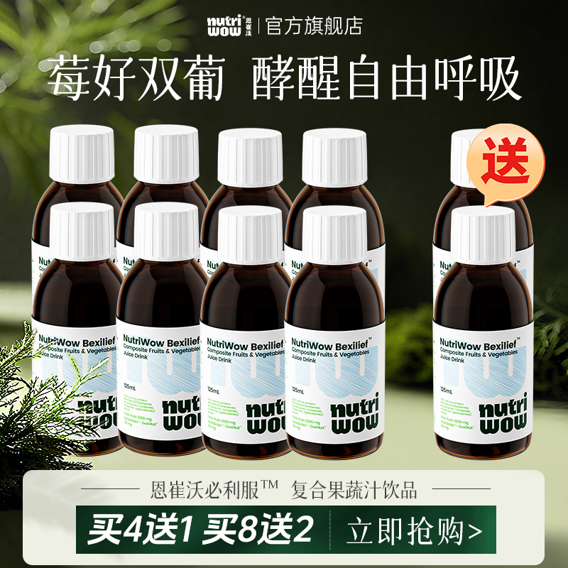 恩崔沃必利服10瓶装【⭐买8送2】