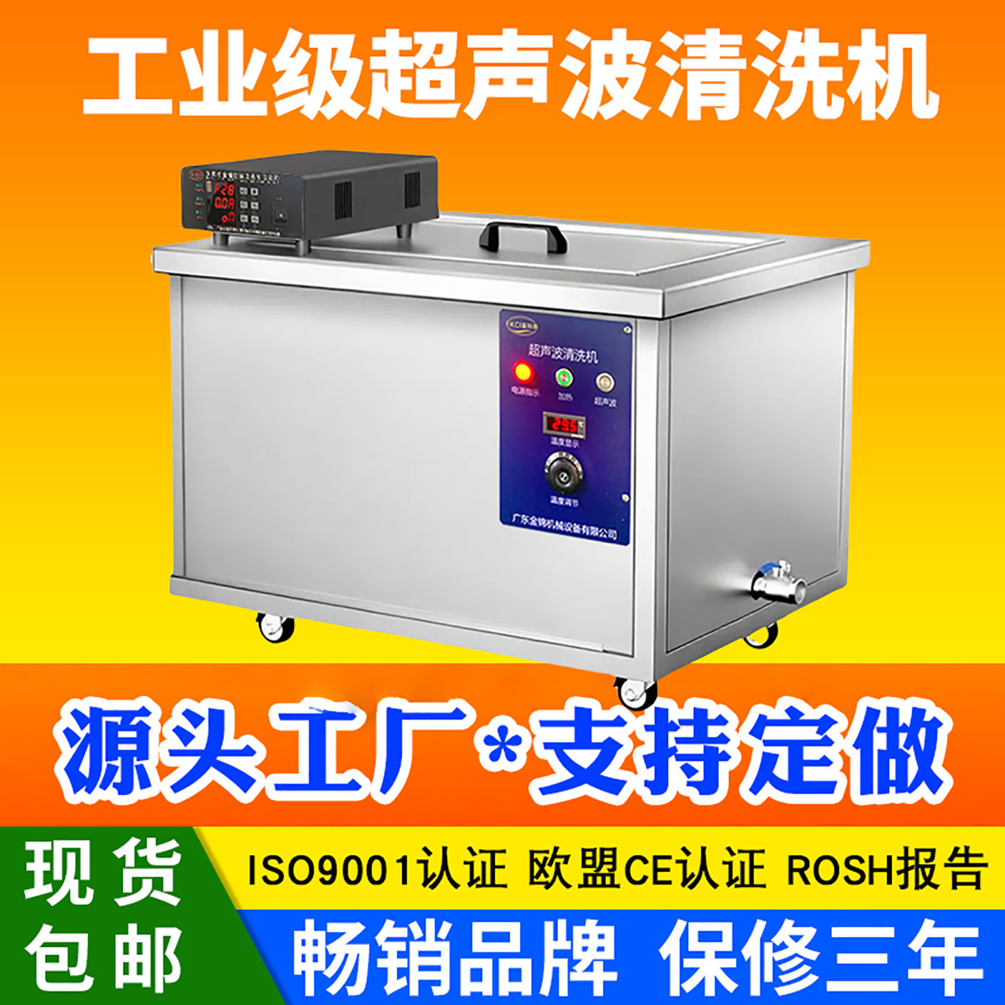 富科奇超声波清洗机工业级汽修清洁机清洗器大容量设备高频大功率