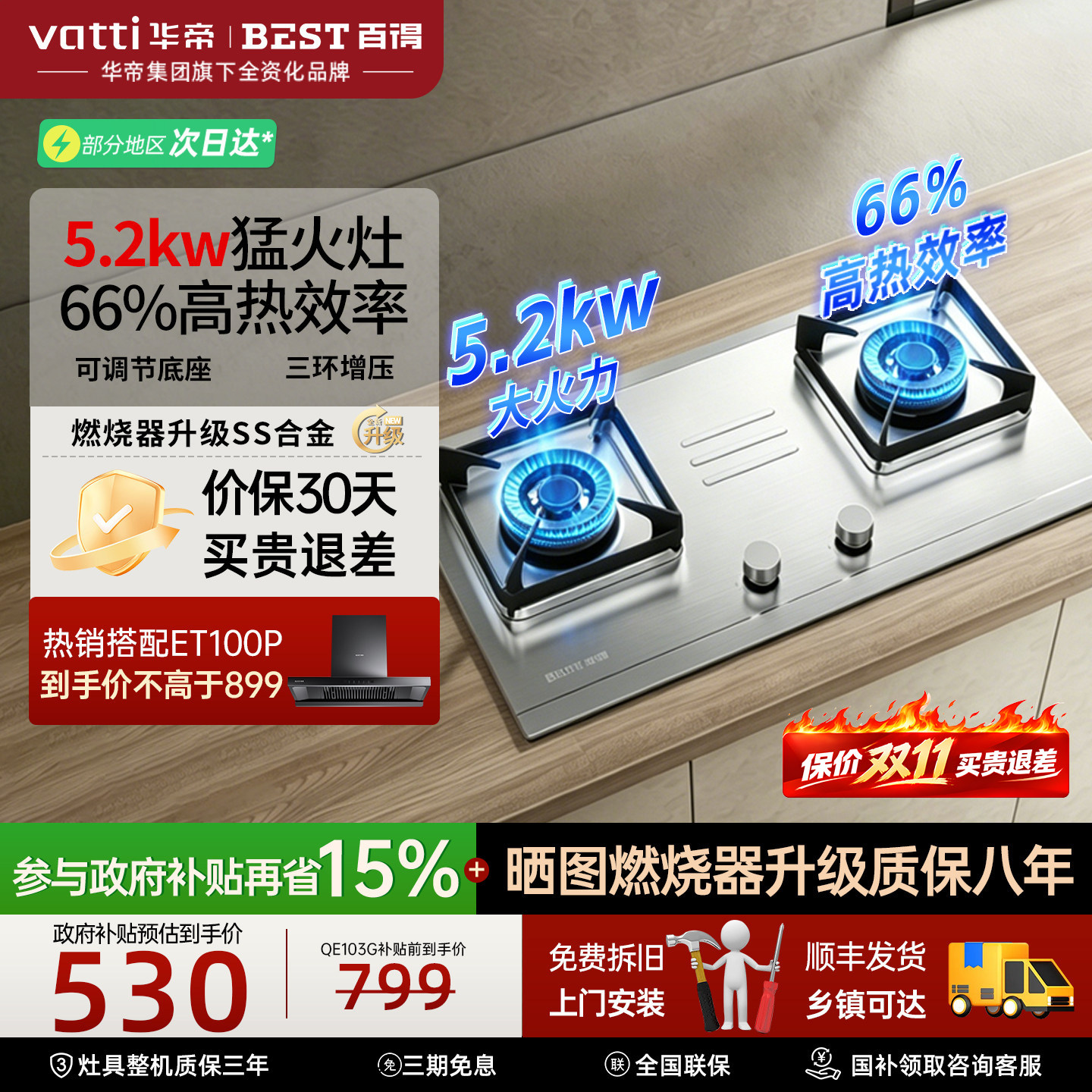 华帝百得不锈钢燃气猛火灶图片