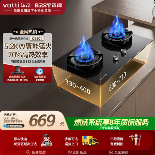 华帝百得70%高热效灶三年省回本!