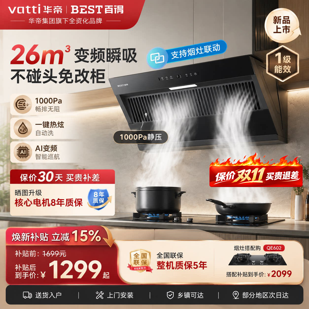 华帝百得侧吸油烟机侧吸大吸力图片