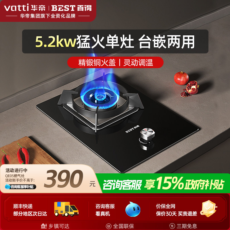 华帝百得燃气灶天然气液化气单灶家用灶具燃气灶台式灶台QE05