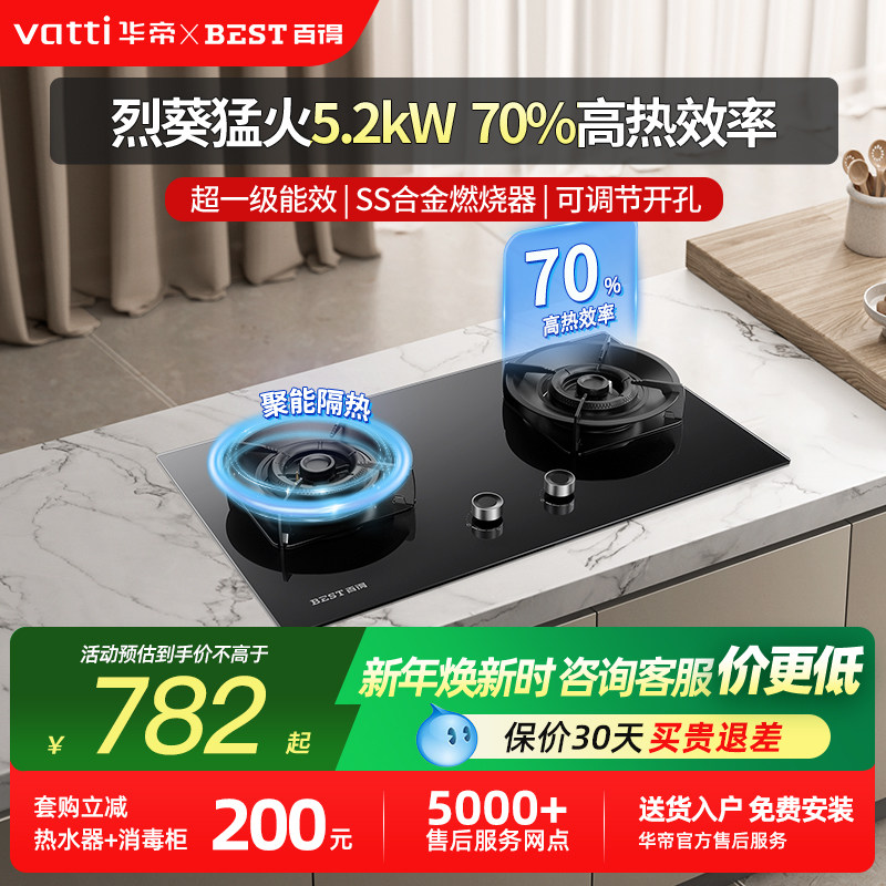 2025新款华帝百得天然气燃气灶双灶具液化煤气炉猛火家用501/602