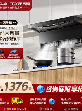 华帝百得顶侧双吸油烟机厨房家用变频大吸力抽油烟机自动清洗E652