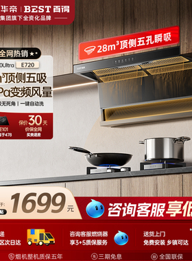 华帝百得抽油烟机以旧换新28m³款E720顶侧双吸家用厨房吸油烟机