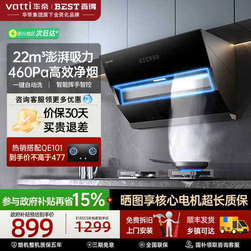 华帝百得抽油烟机智能挥手即开厨房家用自动清洗吸油烟机E139CS