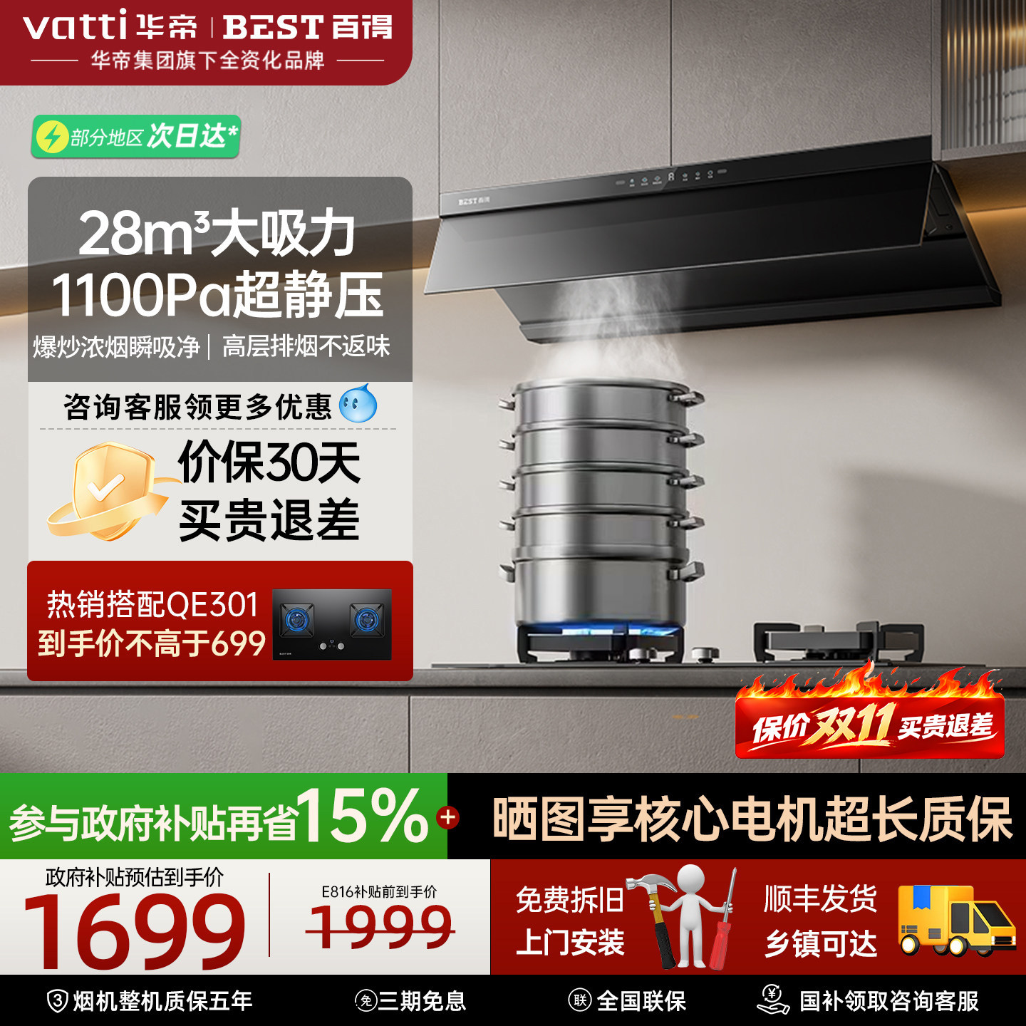 华帝百得家用厨房大吸力烟机E816图片