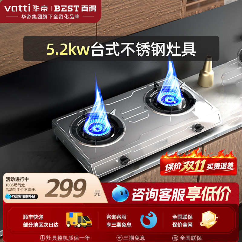 华帝百得燃气灶猛火灶TE05/TE06图片