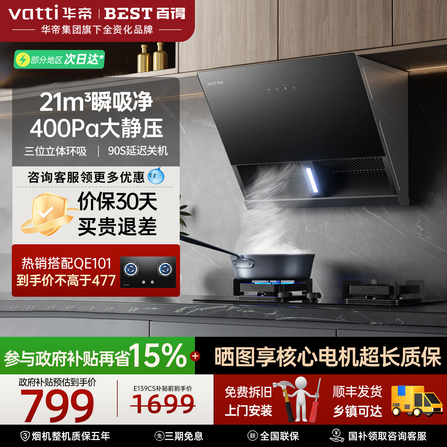 华帝百得抽油烟机厨房家用小尺寸大吸力吸油烟机官方旗舰店E139CS图片