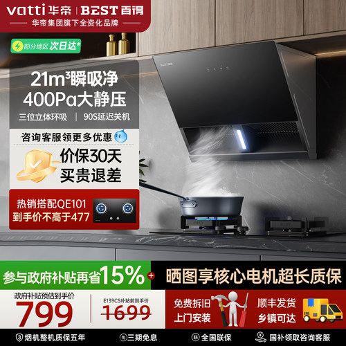 华帝百得抽油烟机厨房家用小尺寸大吸力吸油烟机官方旗舰店E139CS