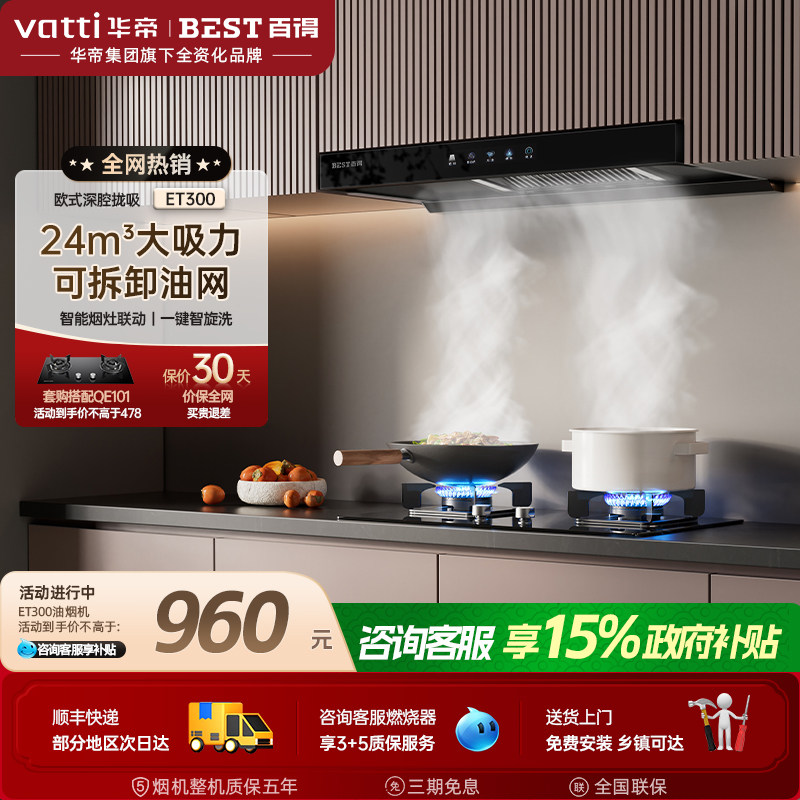 华帝百得顶吸油烟机家用厨房自动清洗抽油烟机变频大吸力官方正品