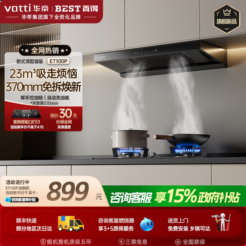 华帝百得抽油烟机十大名牌家用厨房大吸力吸油机顶吸式烟灶套装