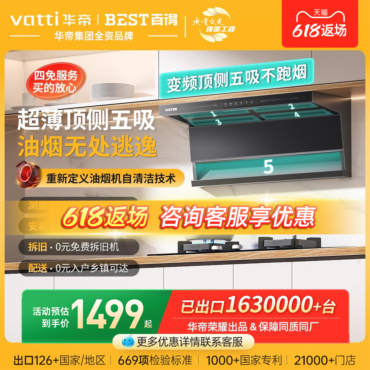 华帝百得抽油烟机家用厨房顶侧双吸变频大吸力自动清洗油烟机E652