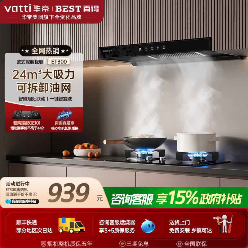 华帝百得顶吸油烟机家用厨房自动清洗抽油烟机变频大吸力官方正品