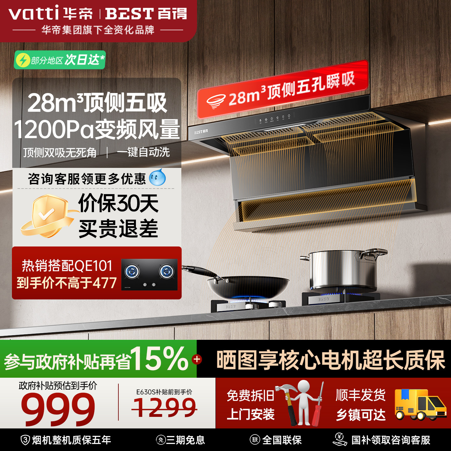 华帝百得抽油烟机燃气灶套餐图片