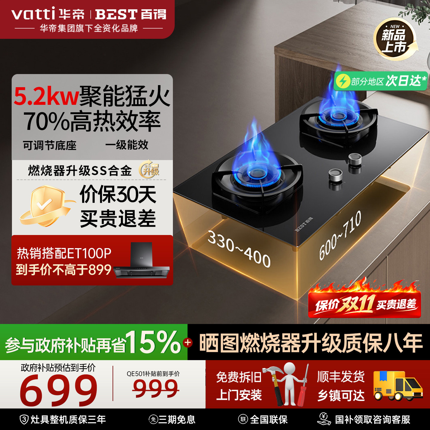 华帝百得70%高热效灶三年省回本!图片