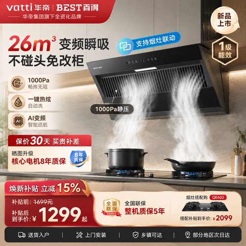 华帝百得侧吸油烟机侧吸大吸力